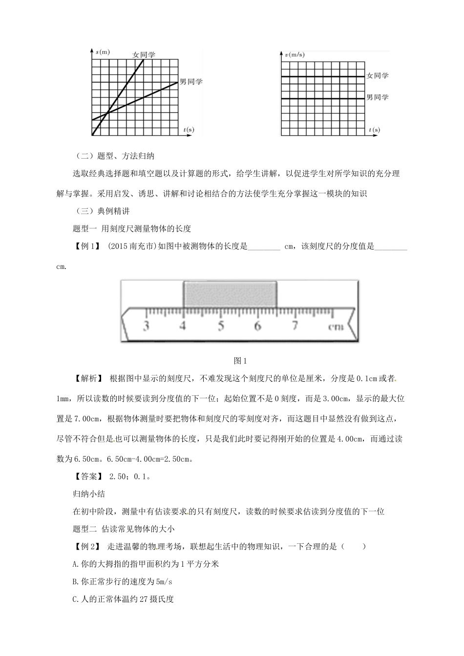 中考物理一轮复习 第1讲 测量 机械运动教案-人教版初中九年级全册物理教案_第3页
