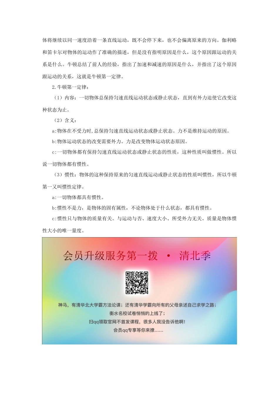 八年级科学上册 第1章 运动和力 4《运动与力》教案 （新版）华东师大版-（新版）华东师大版初中八年级上册自然科学教案_第2页