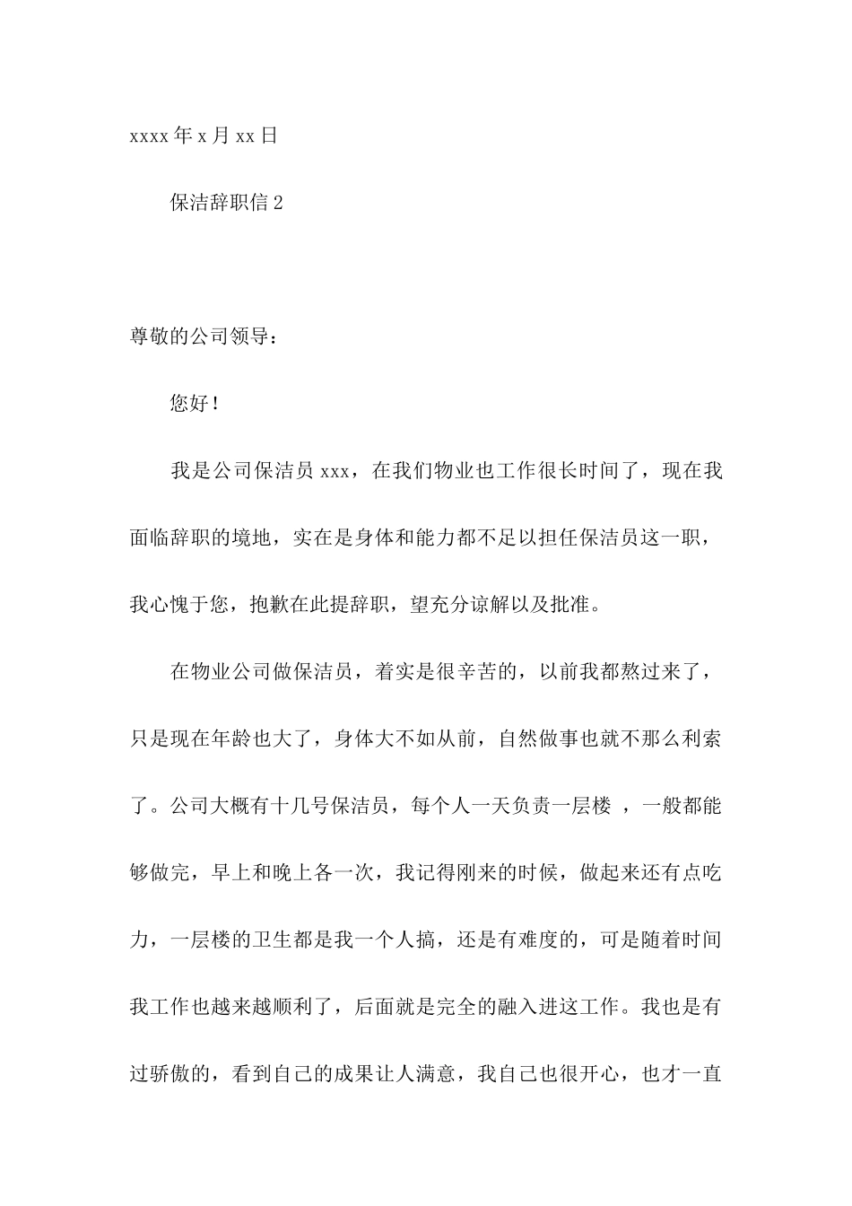 保洁辞职信 (3)_第3页