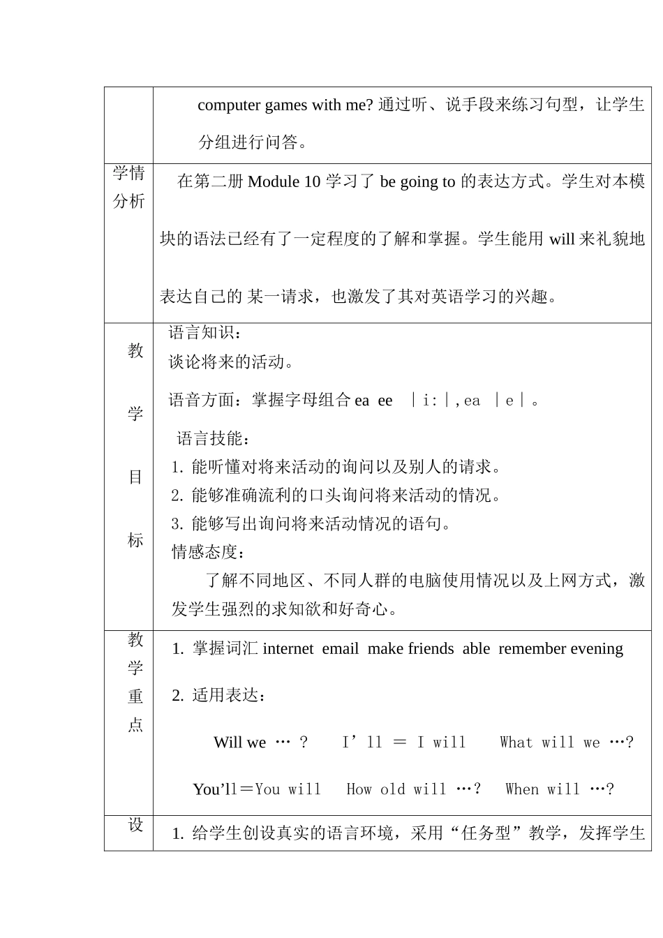 八年级英语《Tomorrow we’ll go into the Computer Room》教学设计外研版_第2页
