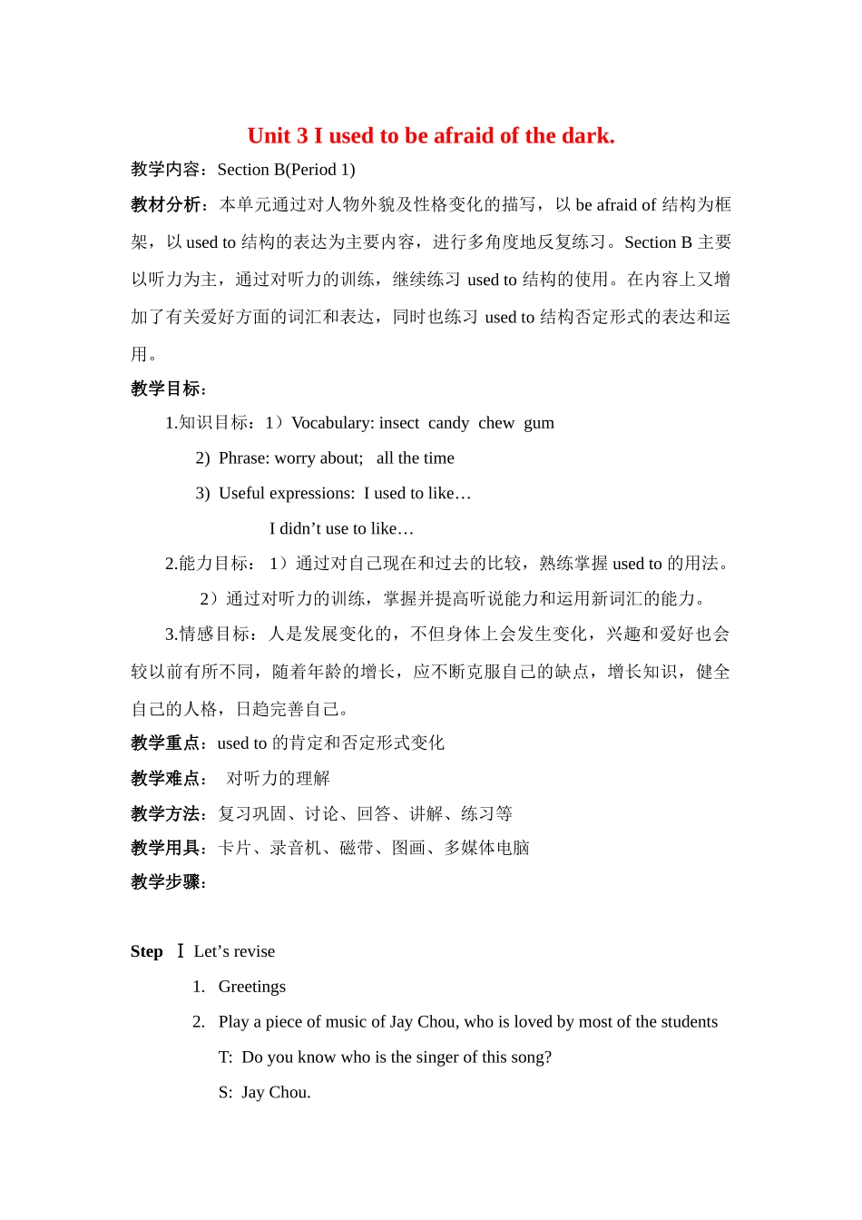 八年级英语下册：Unit3 I used to be afraid of the dark（教案2）鲁教版_第1页