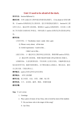 八年级英语下册：Unit3 I used to be afraid of the dark（教案2）鲁教版