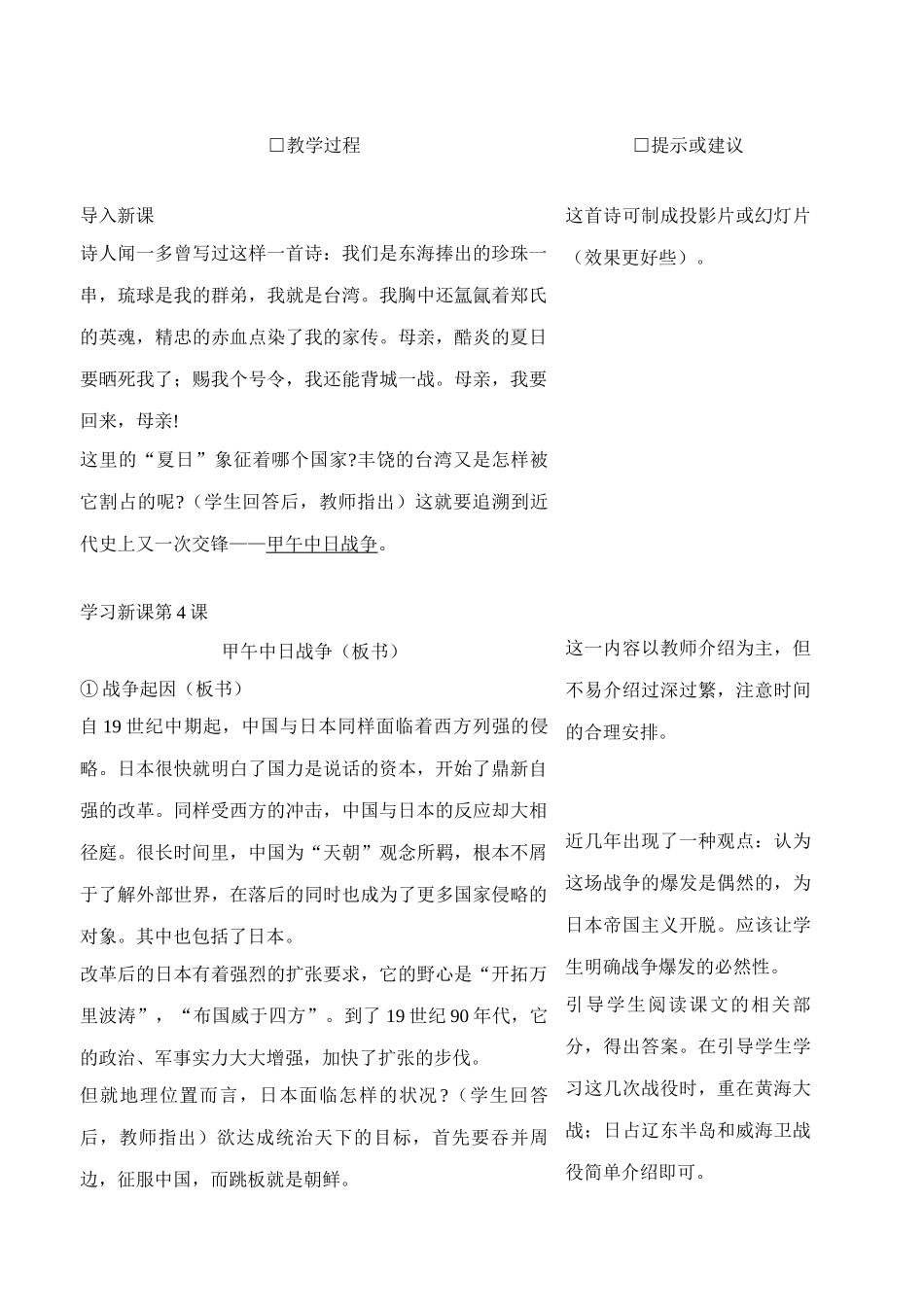 八年级历史人教版甲午中日战争(2)_第2页