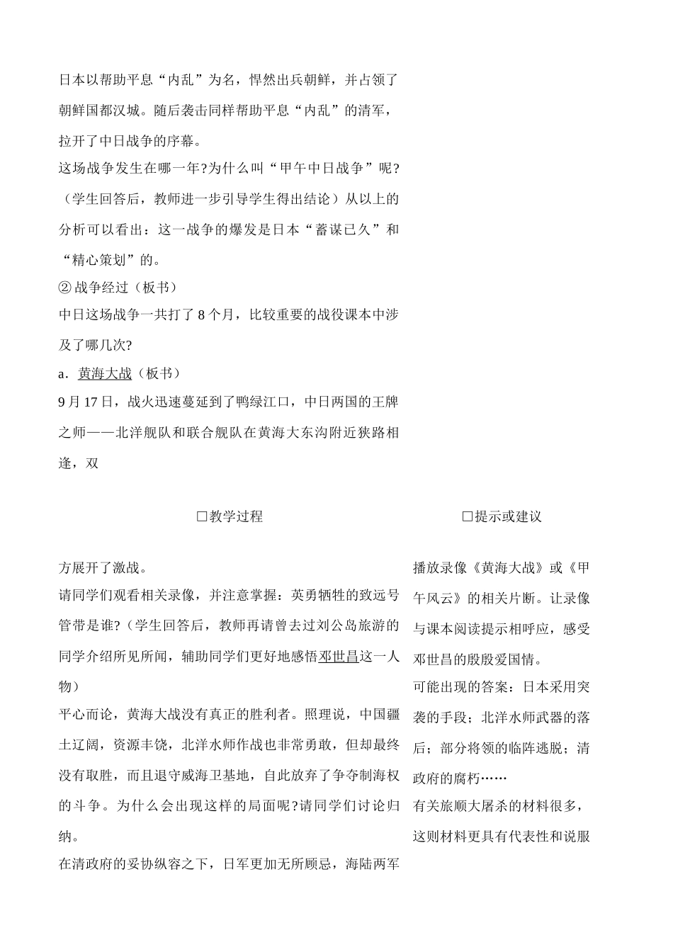 八年级历史人教版甲午中日战争(2)_第3页