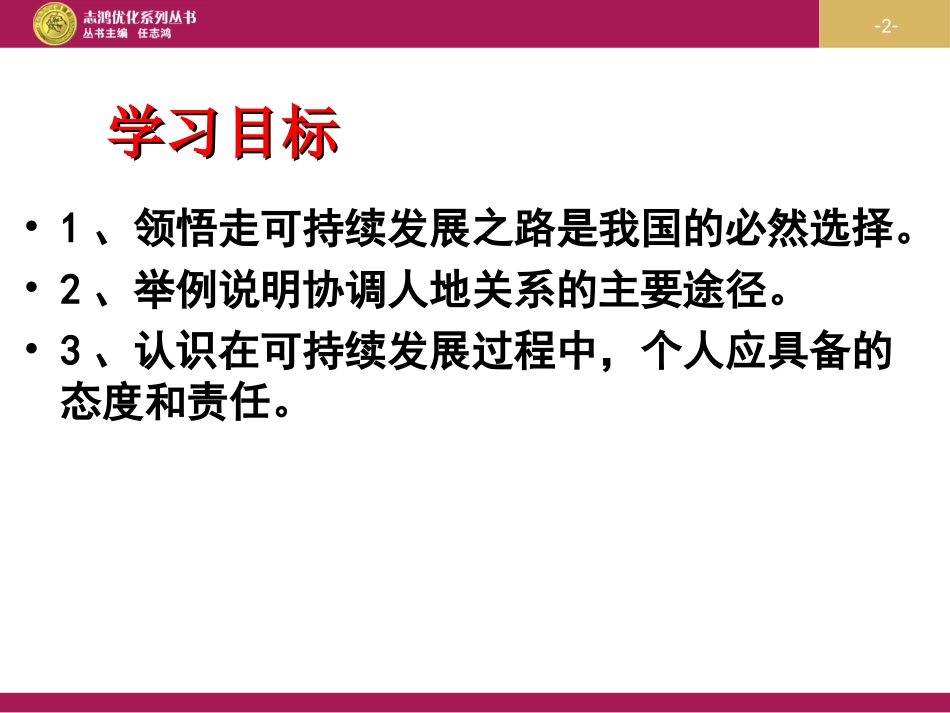 6.2B中国的可持续发展实践_第2页