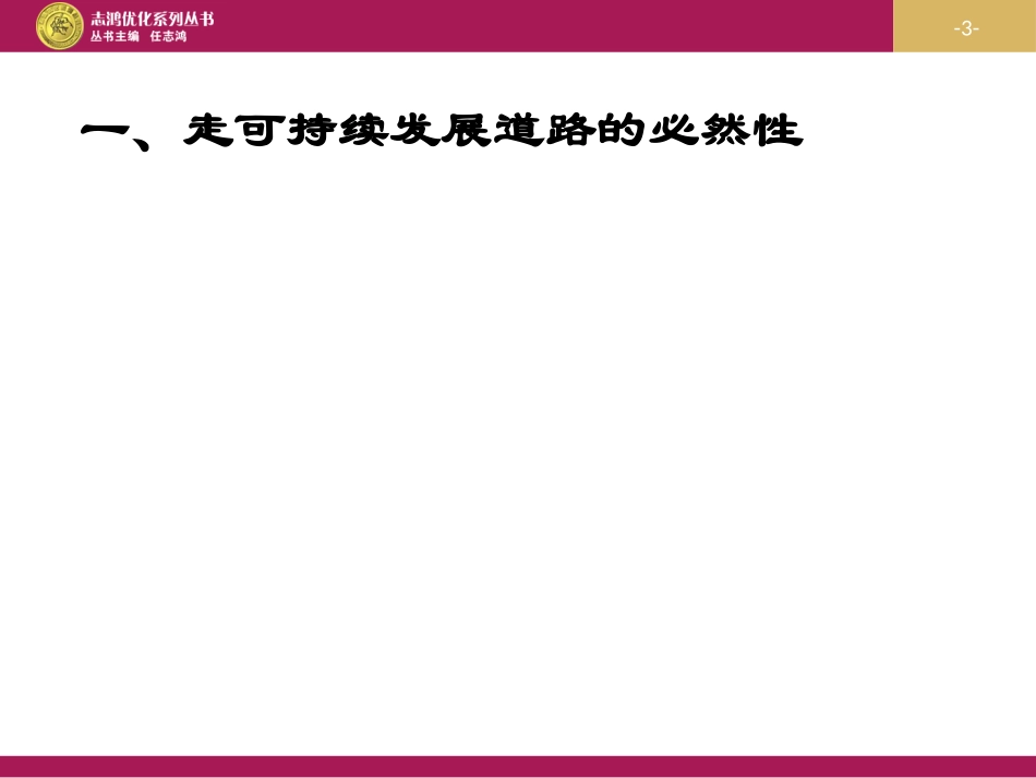 6.2B中国的可持续发展实践_第3页