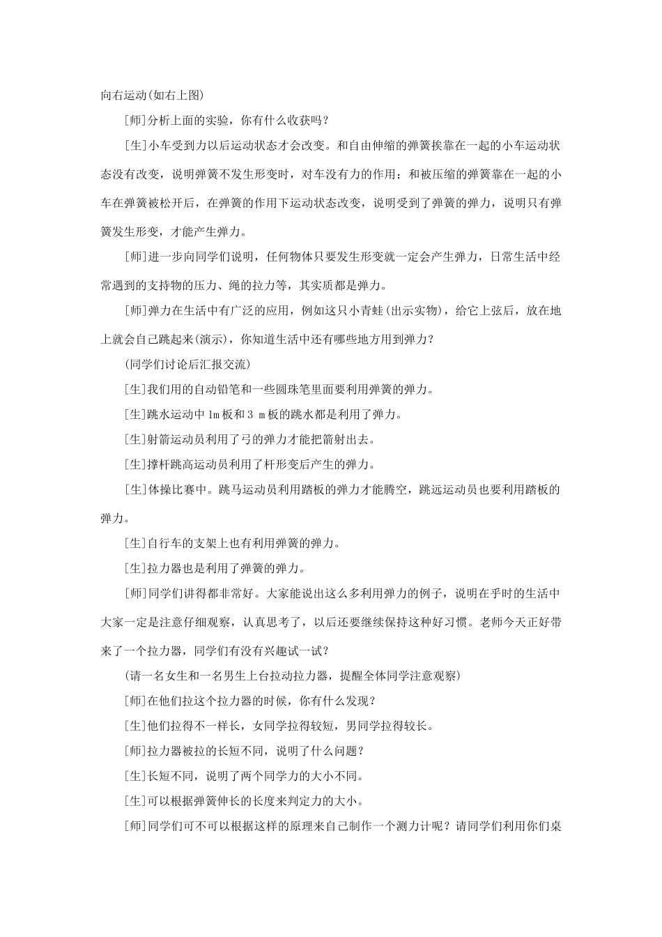 八年级物理上册 第11章 第2节 弹力（第2课时）教案 （新版）新人教版_第3页
