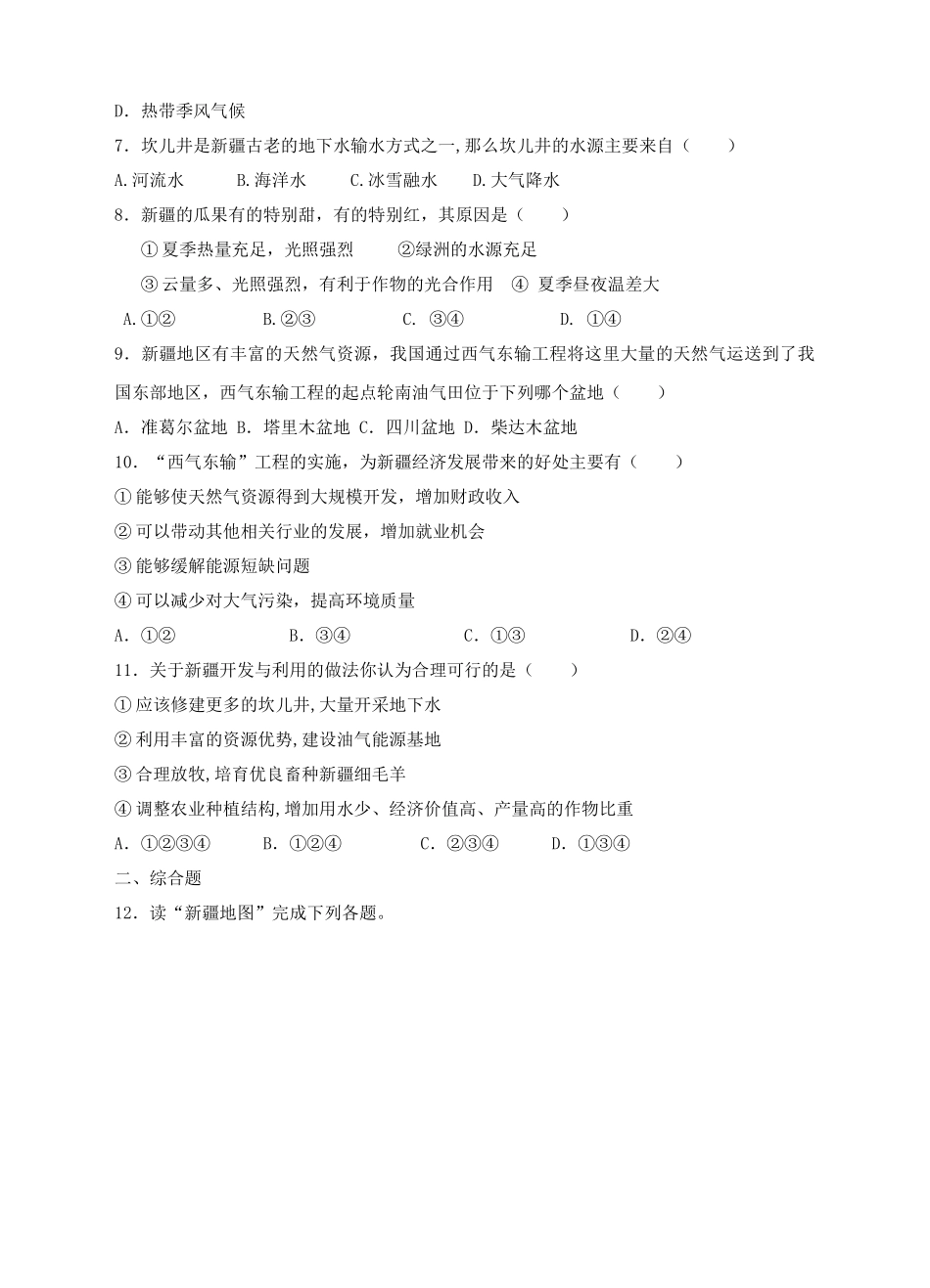 八年级地理下册 8.2 新疆维吾尔自治区练习 （新版）商务星球版_第2页