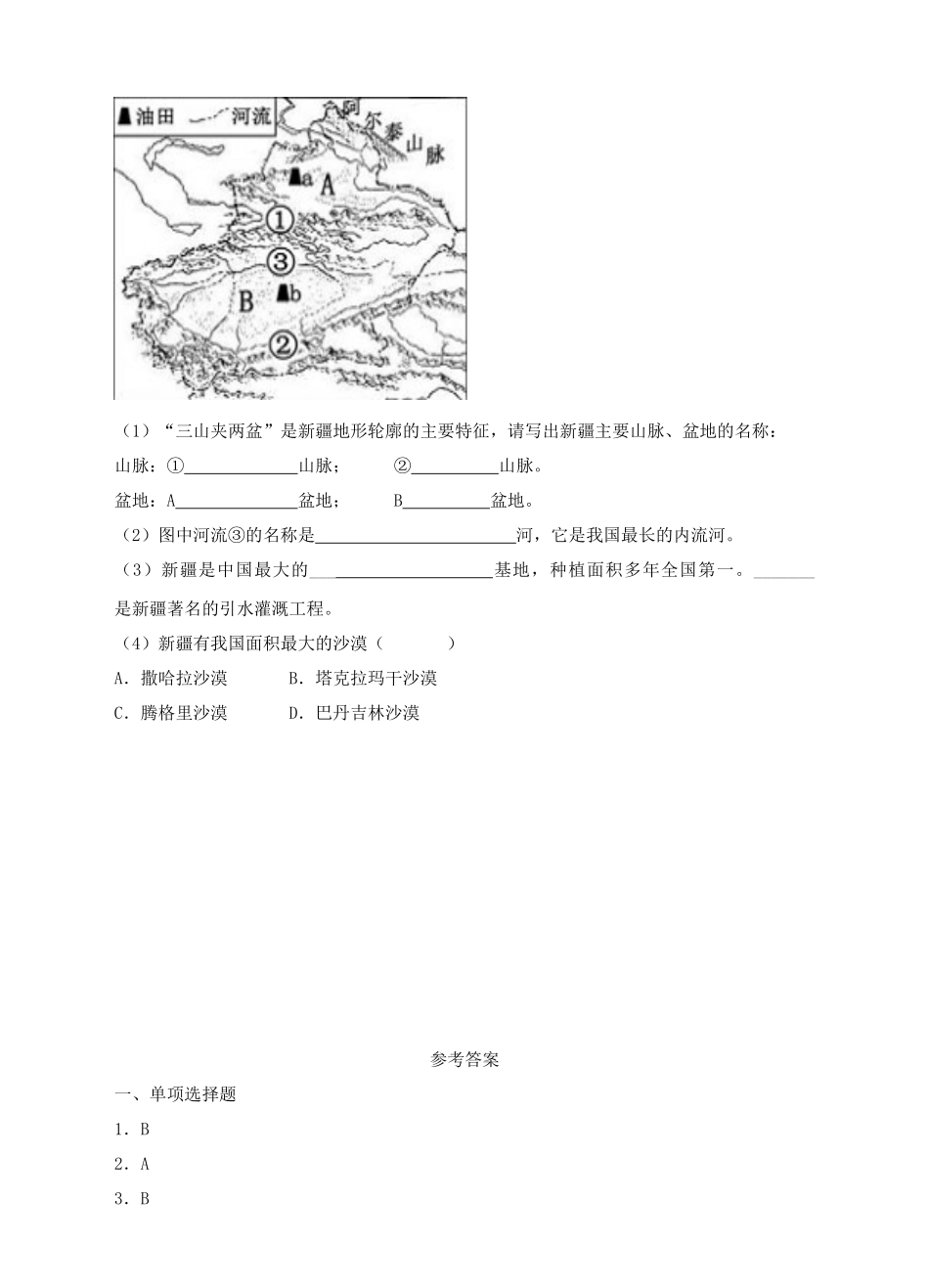 八年级地理下册 8.2 新疆维吾尔自治区练习 （新版）商务星球版_第3页