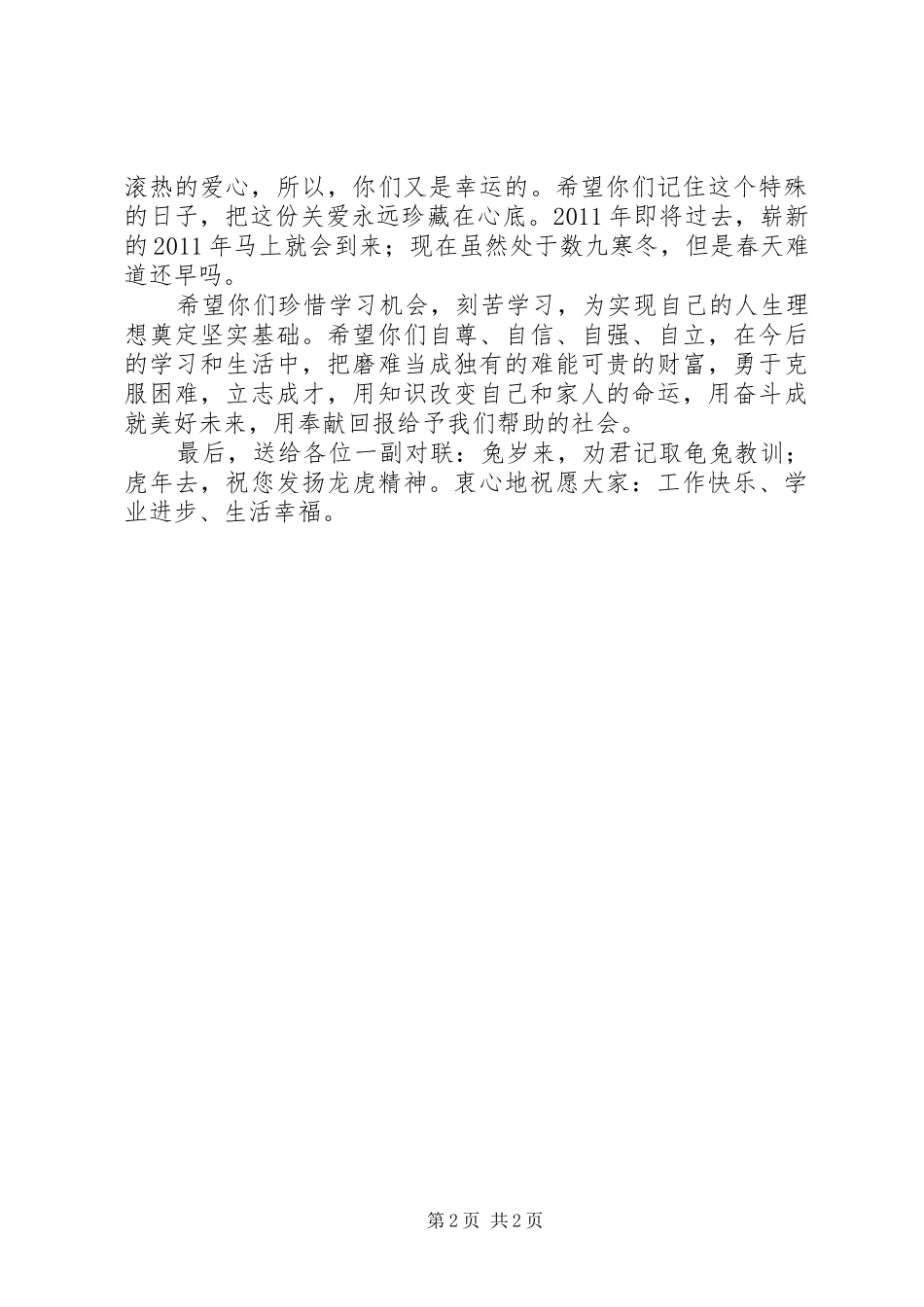 在春蕾班活动仪式上的讲话发言_第2页