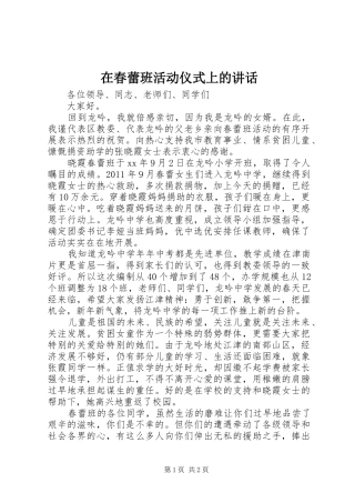 在春蕾班活动仪式上的讲话发言