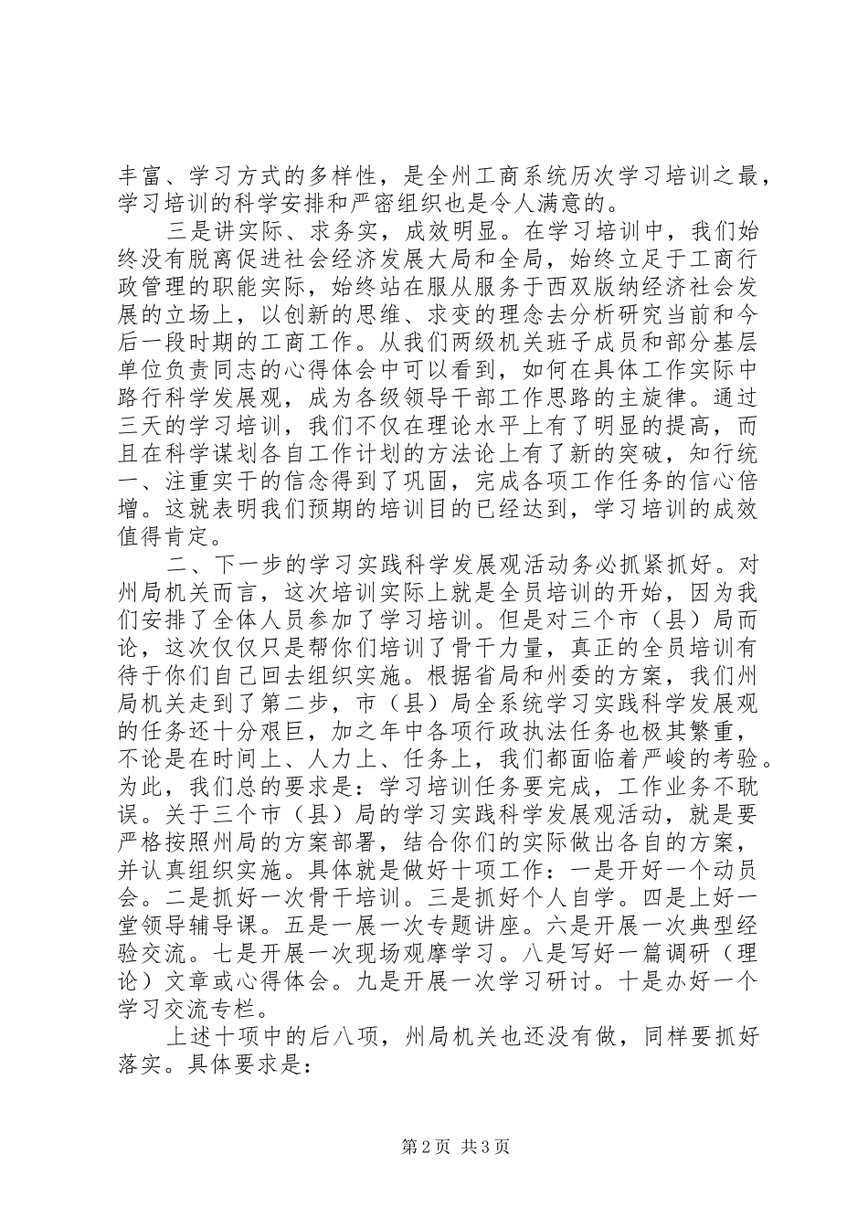 领导在工商局培训结束时的讲话发言_第2页