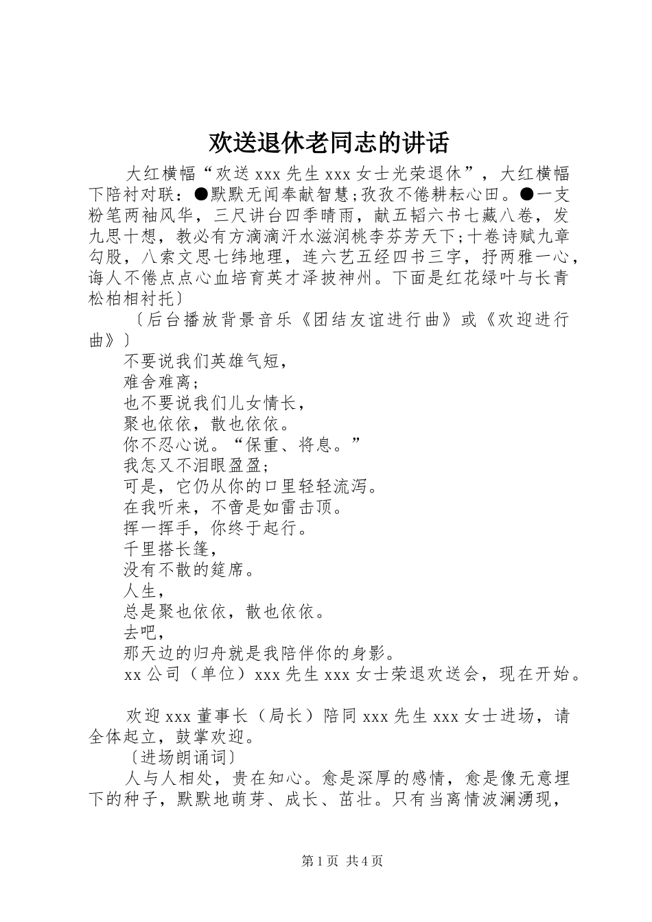 欢送退休老同志的讲话发言_第1页