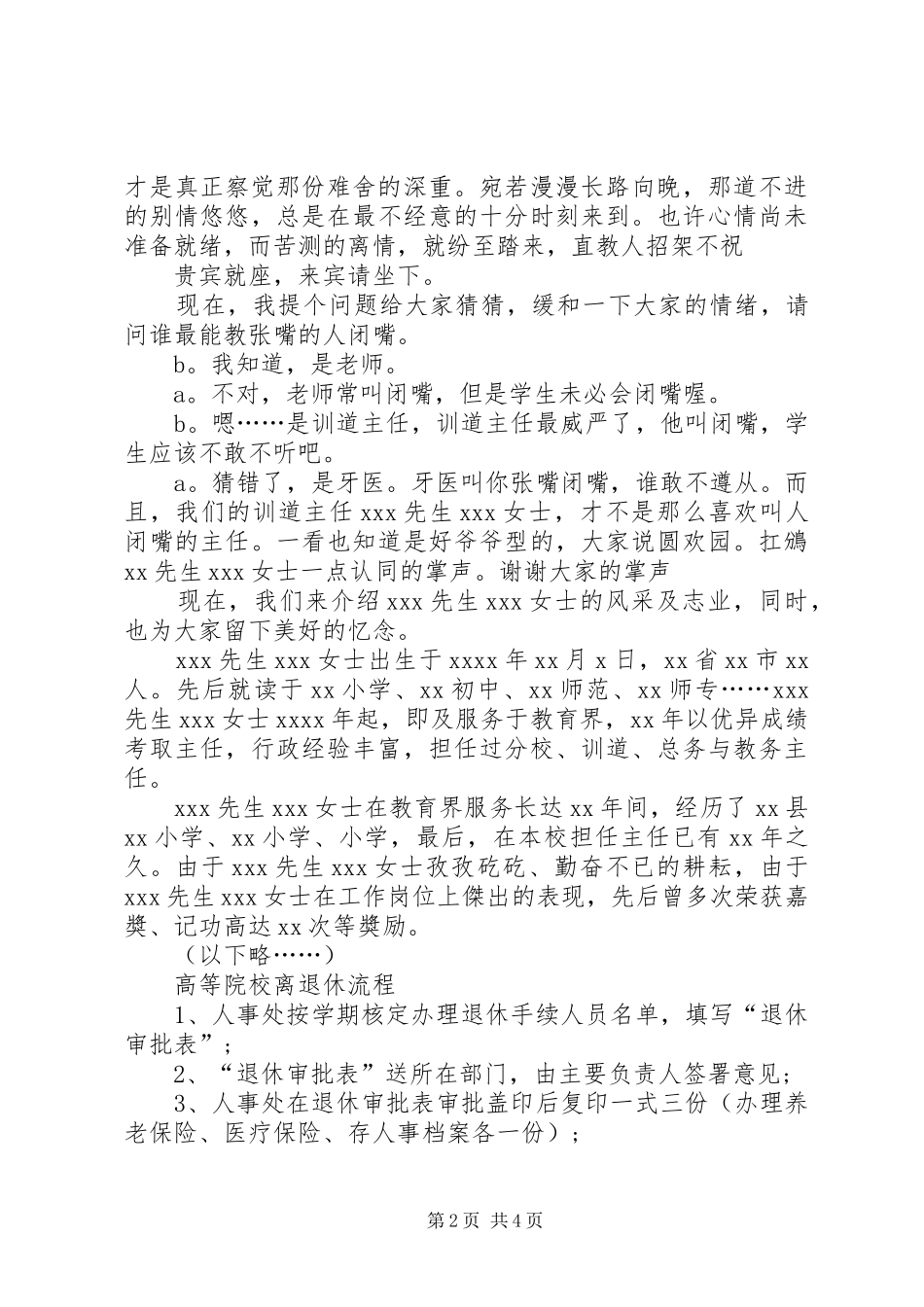 欢送退休老同志的讲话发言_第2页