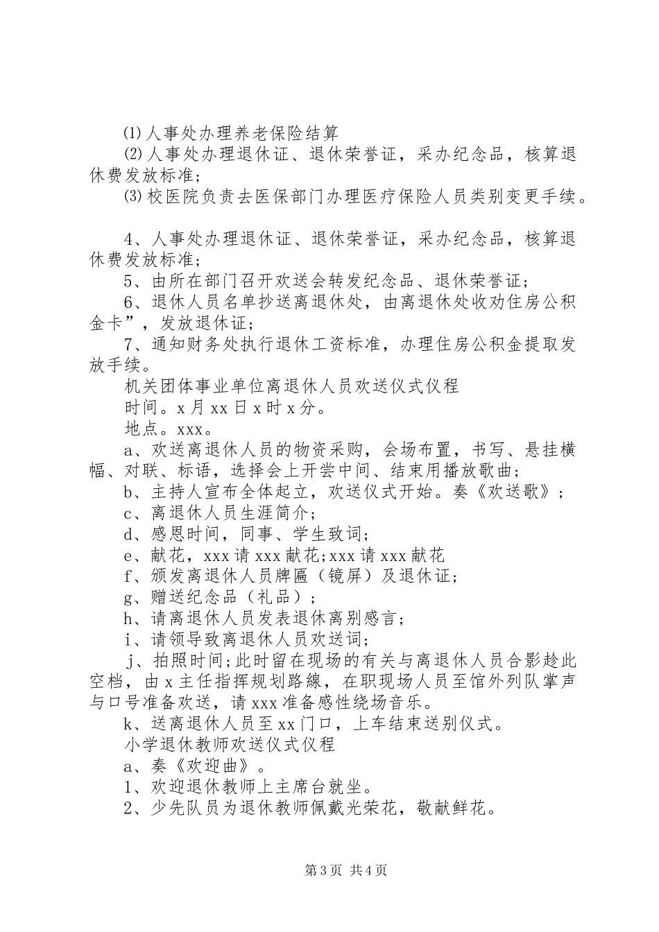 欢送退休老同志的讲话发言_第3页