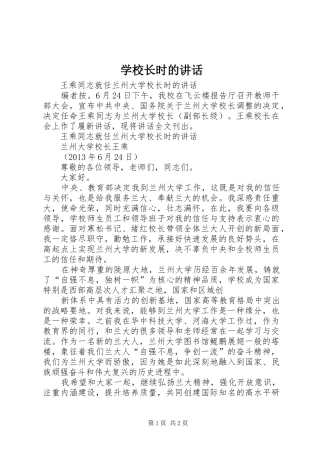 学校长时的讲话发言