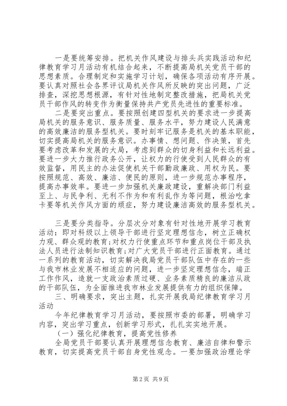 纪律教育月领导讲话发言_第2页