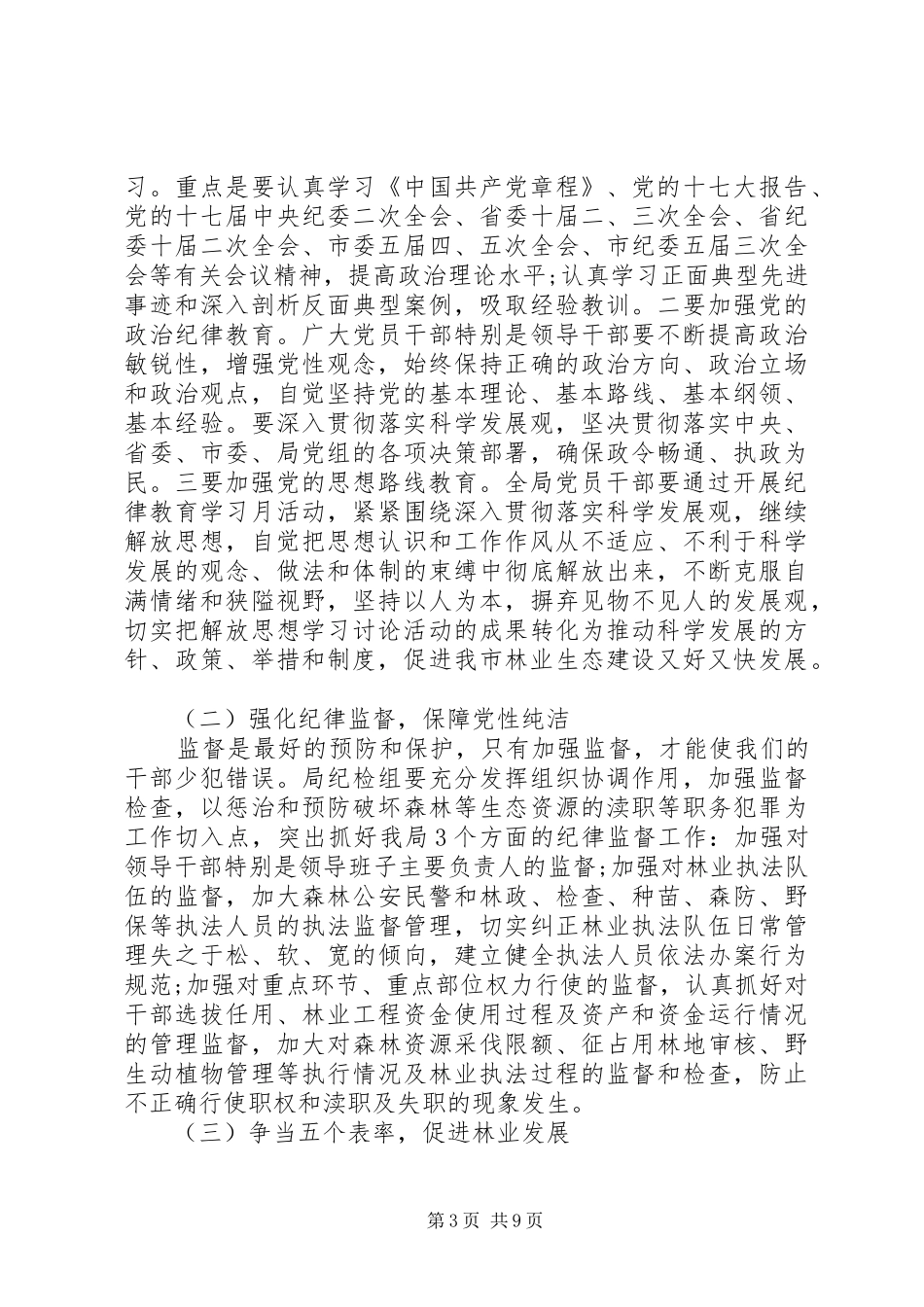 纪律教育月领导讲话发言_第3页
