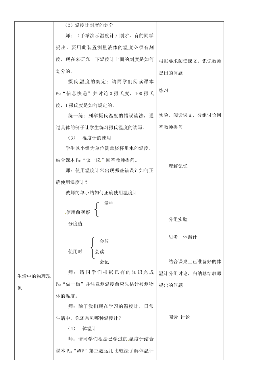 八年级物理上册 温度的测量教案2 北师大版_第3页