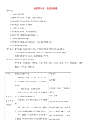 八年级物理上册 温度的测量教案2 北师大版