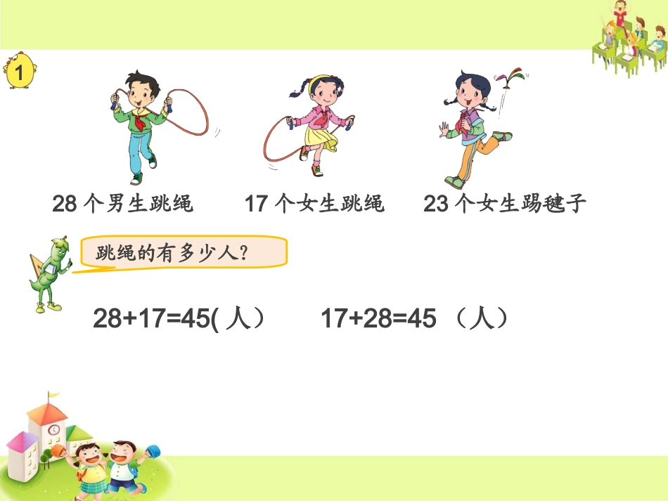 加法运算定律_第2页