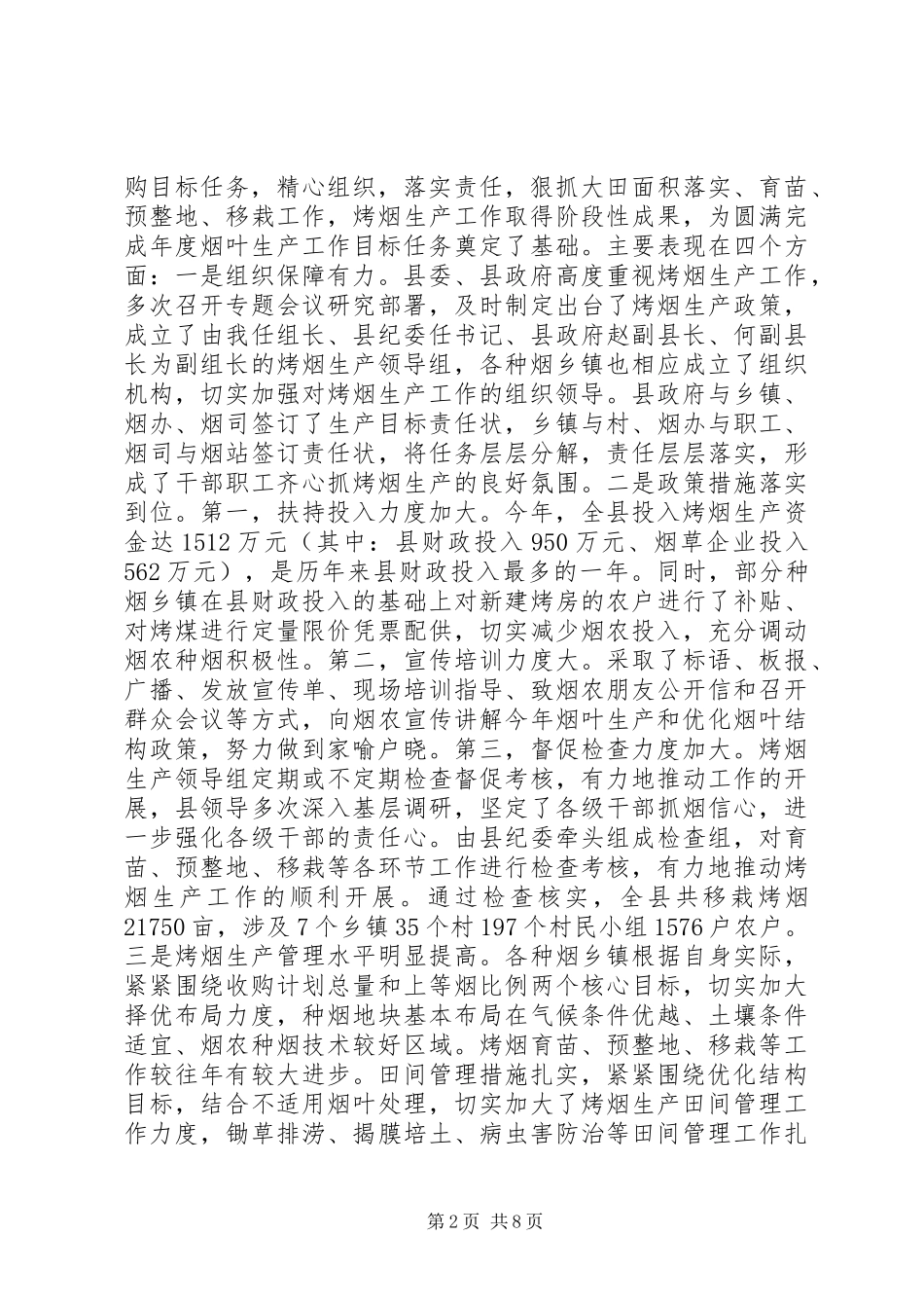 县长在全县烤烟收购和现代烟草农业建设工作会议上的讲话发言_第2页