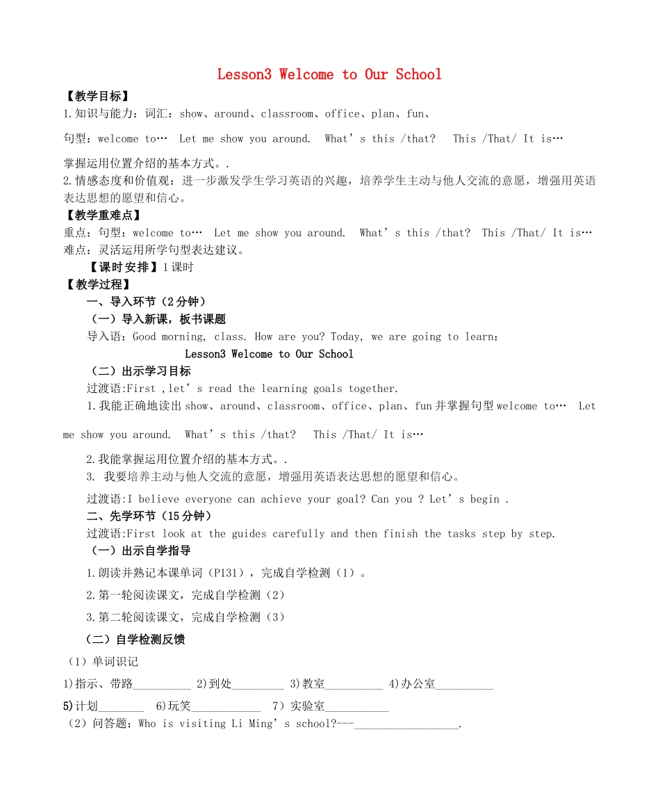 七年级英语上册 Unit 1 School and friends Lesson 3 Welcome to Our School同步教案 （新版）冀教版-（新版）冀教版初中七年级上册英语教案_第1页