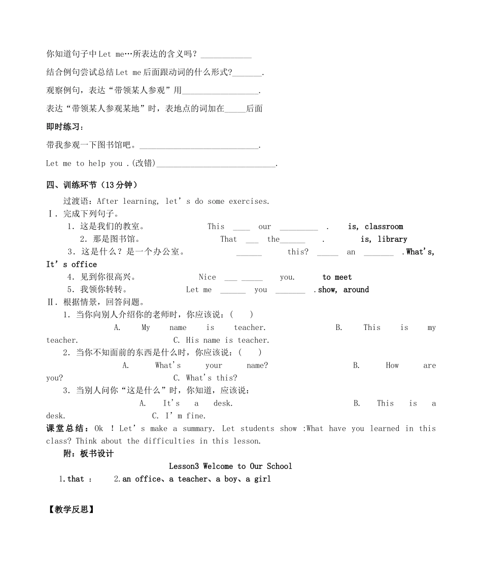 七年级英语上册 Unit 1 School and friends Lesson 3 Welcome to Our School同步教案 （新版）冀教版-（新版）冀教版初中七年级上册英语教案_第3页