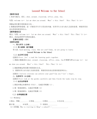 七年级英语上册 Unit 1 School and friends Lesson 3 Welcome to Our School同步教案 （新版）冀教版-（新版）冀教版初中七年级上册英语教案