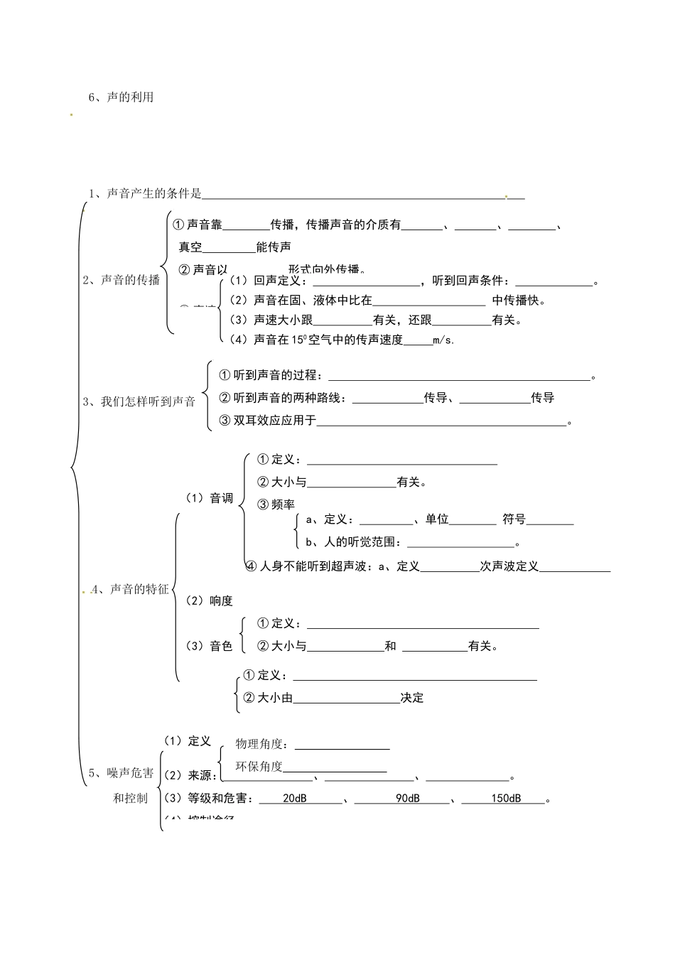 宁夏银川四中中考物理《第一章 声现象》复习教案 新人教版_第2页