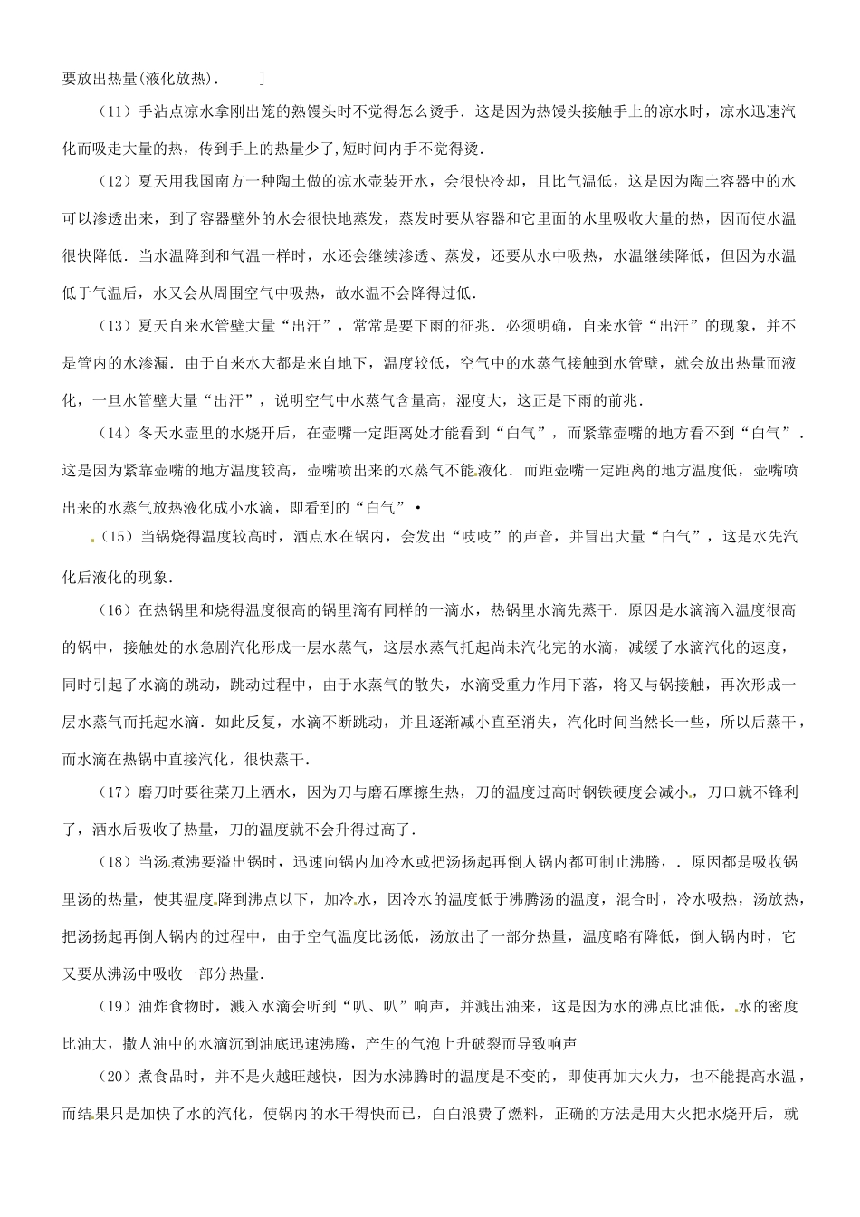 八年级物理上册《1.5 升华和凝华》探究活动方案 北师大版_第2页