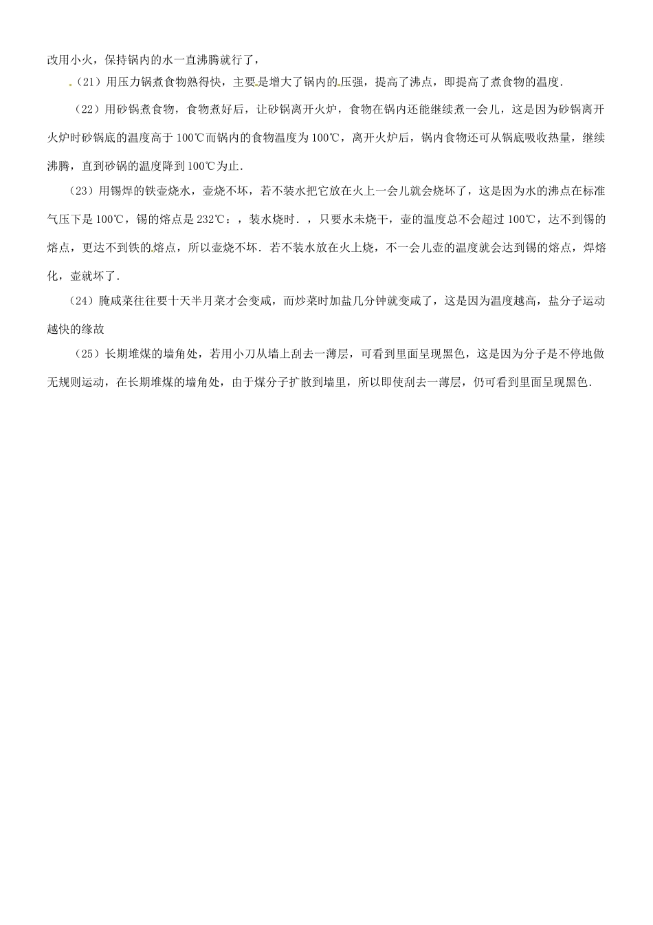 八年级物理上册《1.5 升华和凝华》探究活动方案 北师大版_第3页