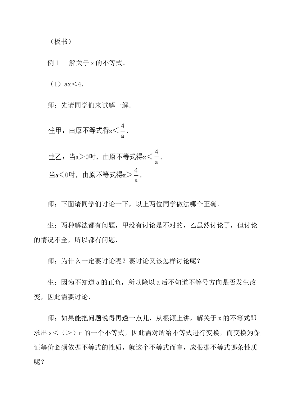 含有字母系数的不等式的解法·教案_第2页