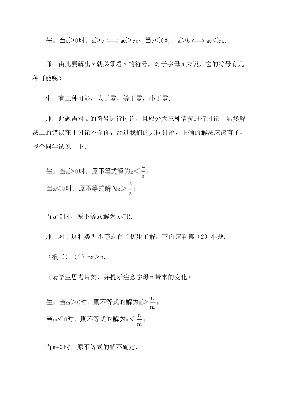含有字母系数的不等式的解法·教案_第3页