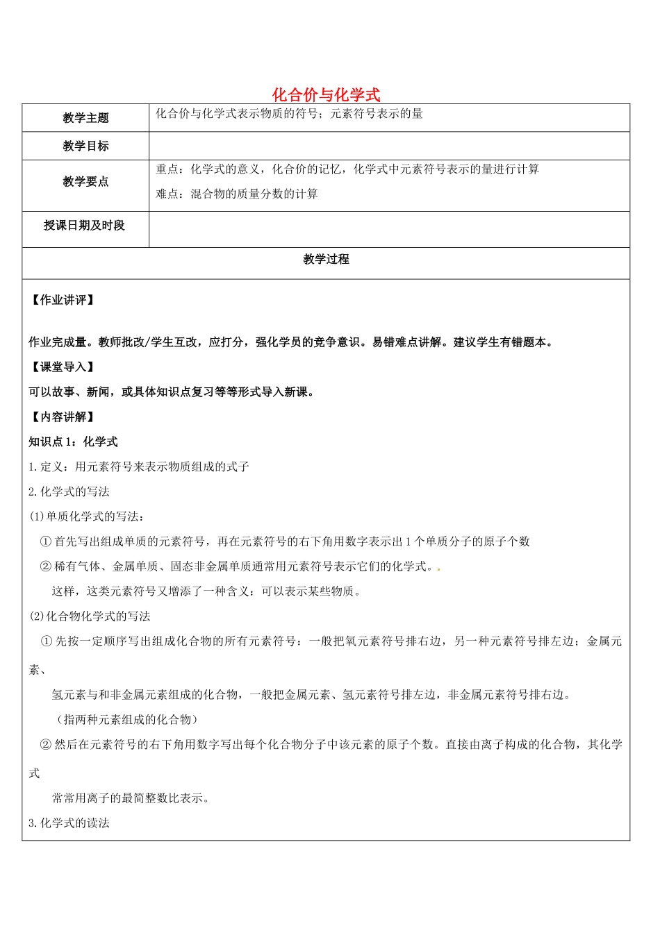 八年级科学下册 第5讲 化合价与化学式教案 浙教版-浙教版初中八年级下册自然科学教案_第1页