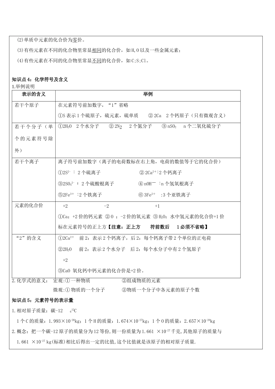 八年级科学下册 第5讲 化合价与化学式教案 浙教版-浙教版初中八年级下册自然科学教案_第3页