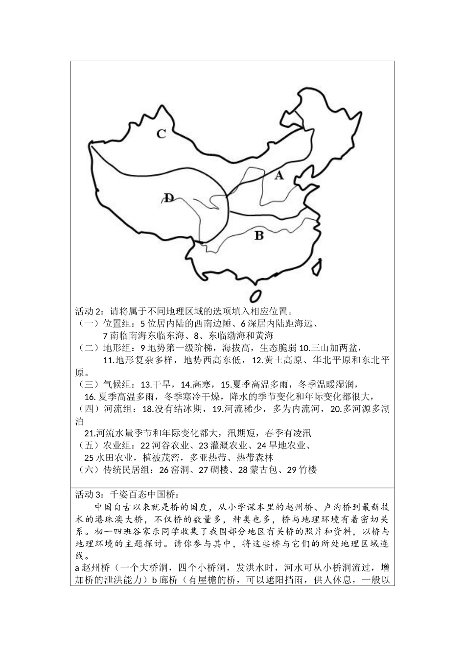 第七章中国的地域差异_第2页