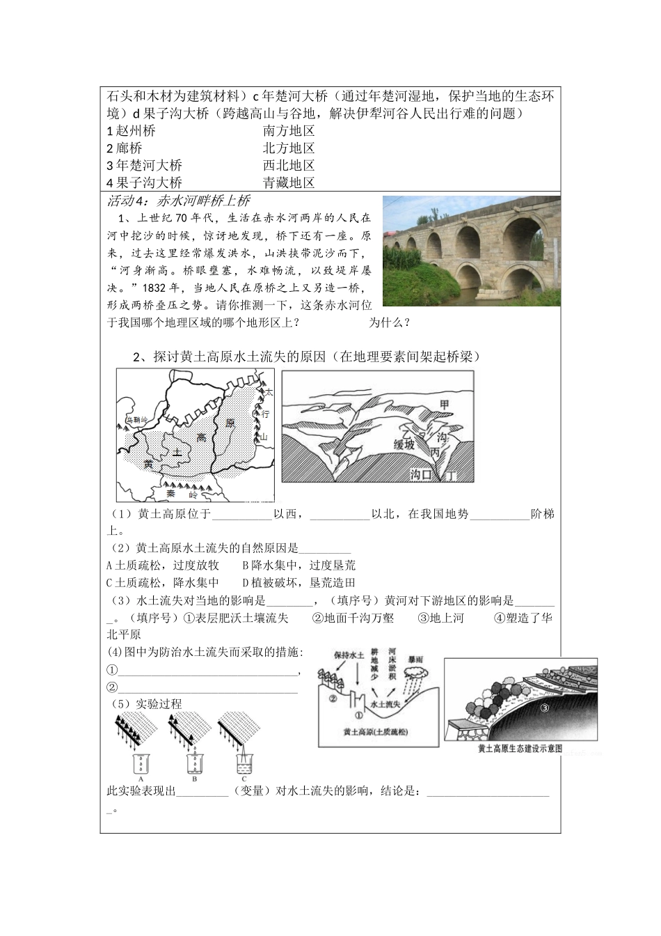 第七章中国的地域差异_第3页