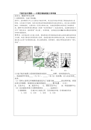 第七章中国的地域差异