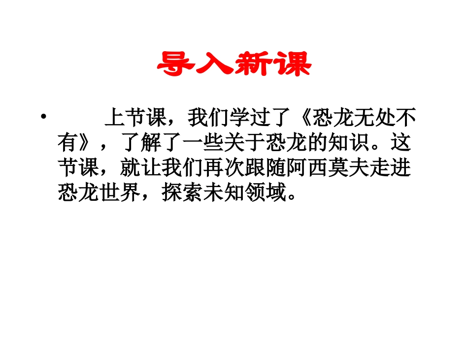 恐龙无处不有-(7)_第1页