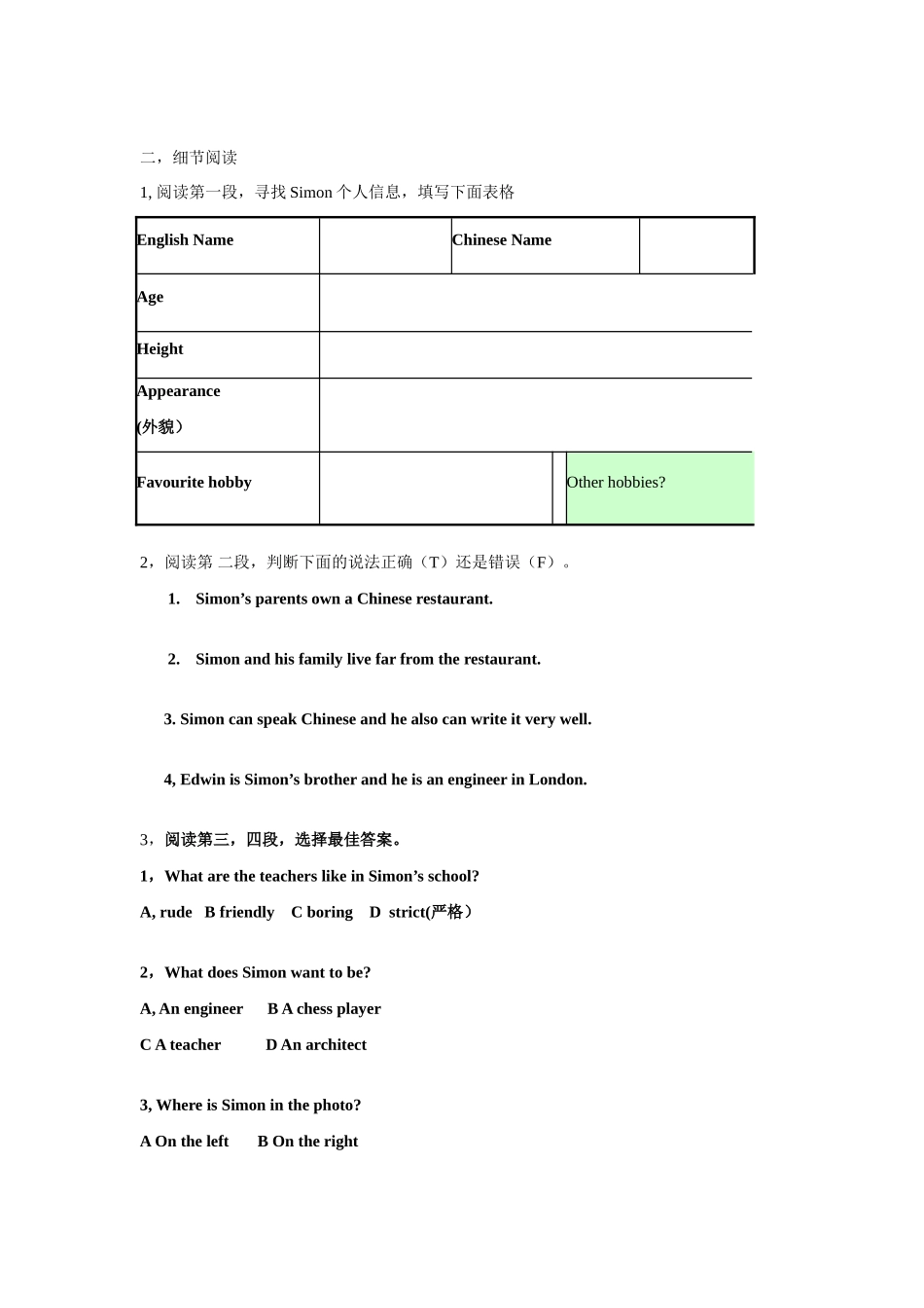 七年级英语上册 Chapter 1 Making friends Reading教学设计 牛津深圳版_第3页