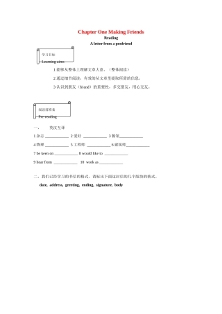 七年级英语上册 Chapter 1 Making friends Reading教学设计 牛津深圳版