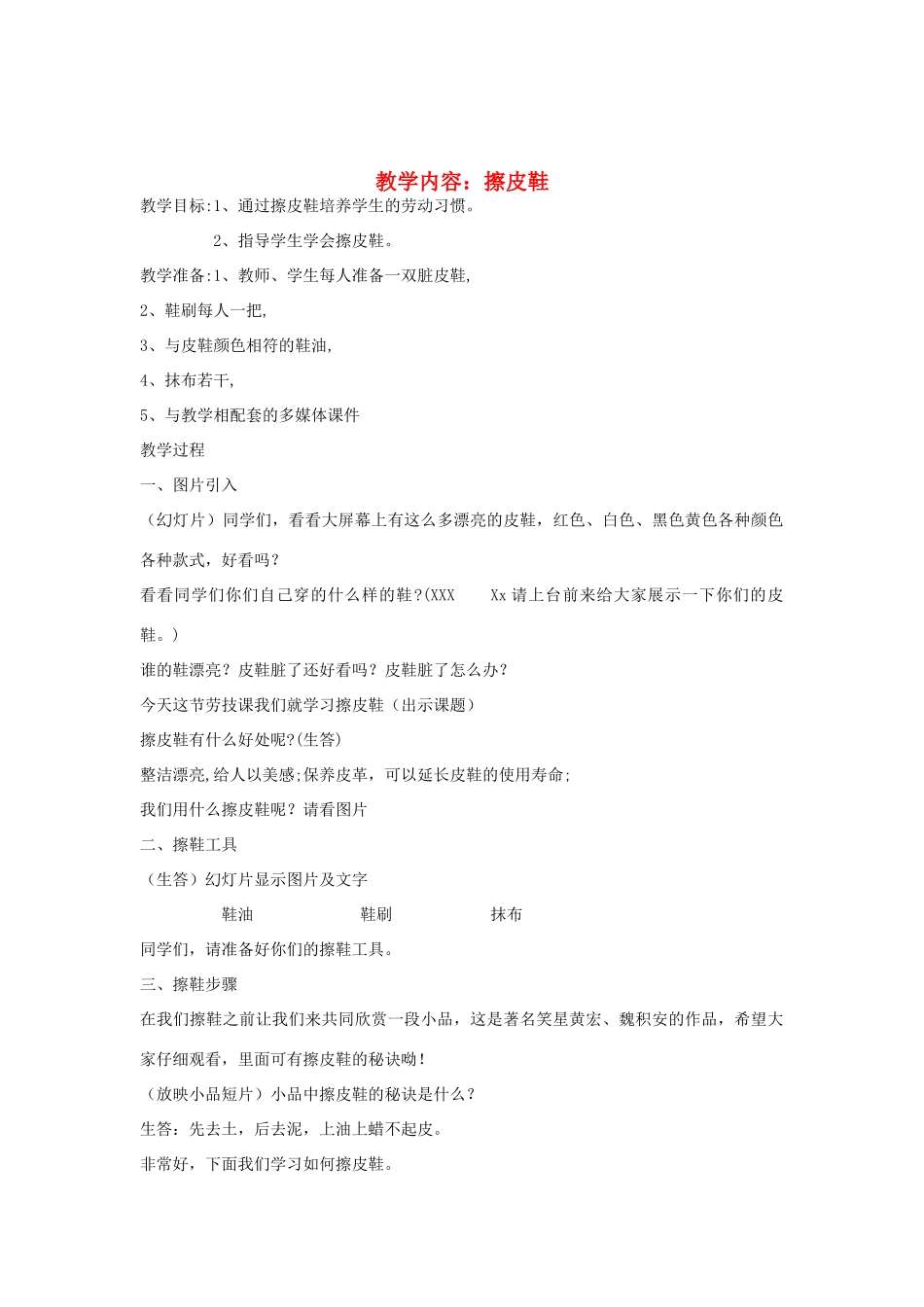 八年级劳动技术 擦皮鞋教案_第1页