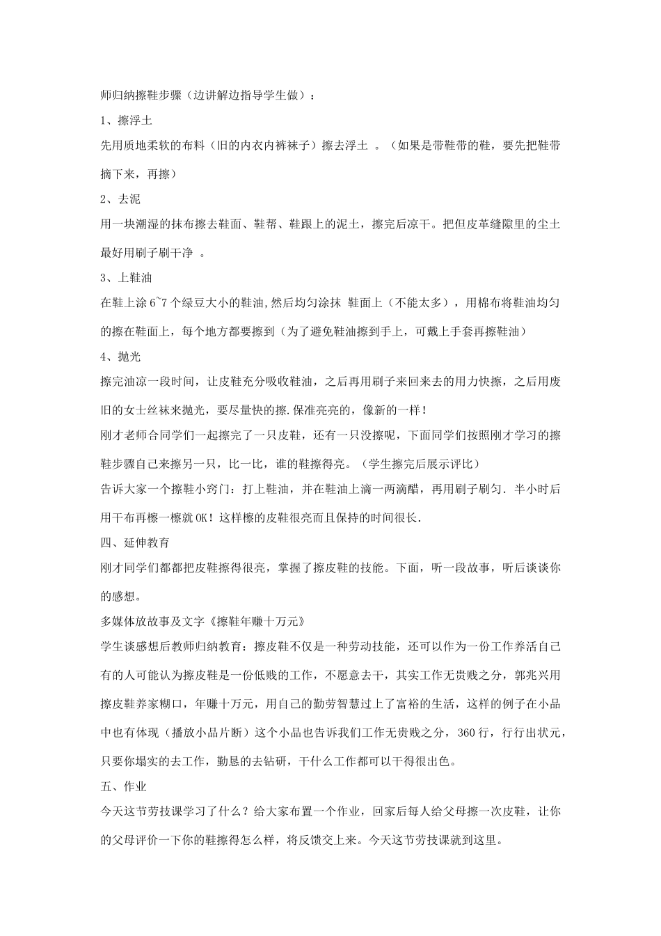 八年级劳动技术 擦皮鞋教案_第2页