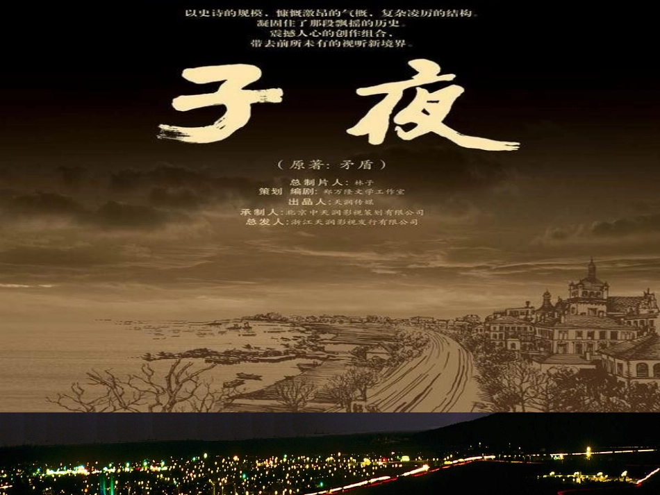 15.《子夜》_第1页