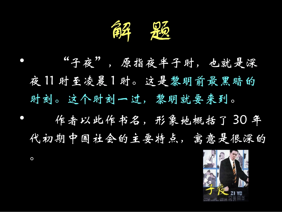 15.《子夜》_第2页