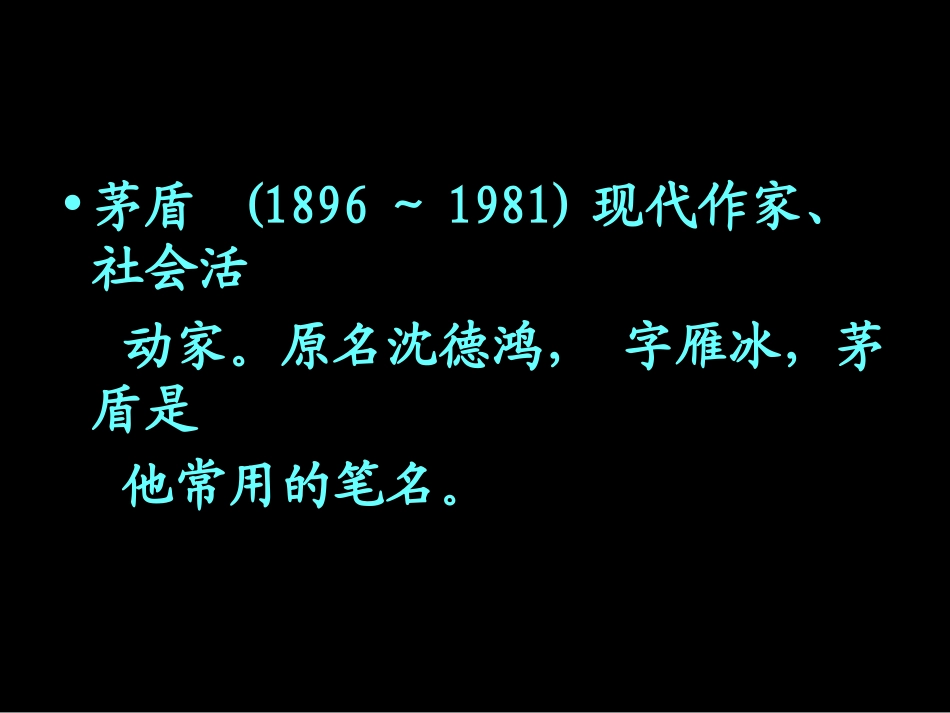 15.《子夜》_第3页