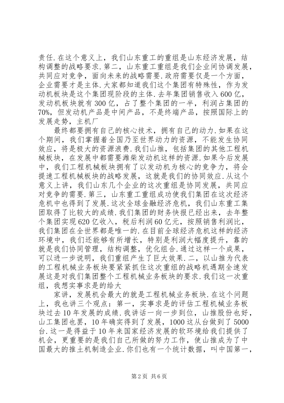 谭旭光董事长在领导干部会议上的讲话发言_第2页