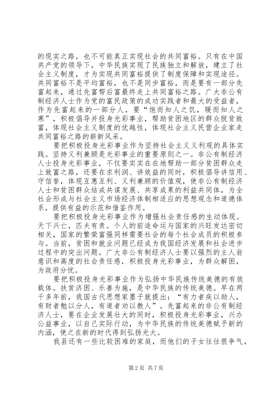 在全县“捐资助学”光彩事业活动上的讲话发言_第2页
