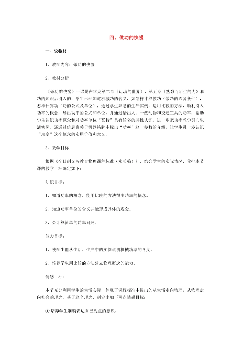 八年级物理上册：四、做功的快慢说课稿（沪科版）_第1页